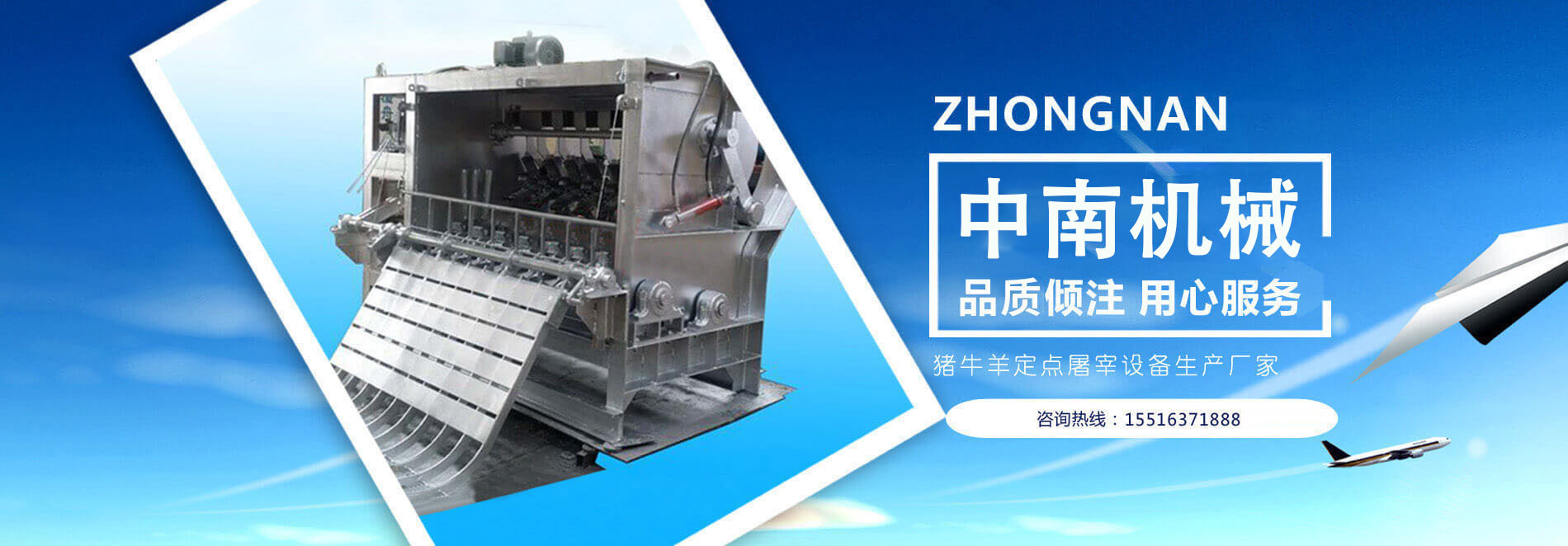 屠宰設備_屠宰機械_屠宰生產(chǎn)線(xiàn)_生豬刨毛機_洛陽(yáng)市中南機械設備有限公司