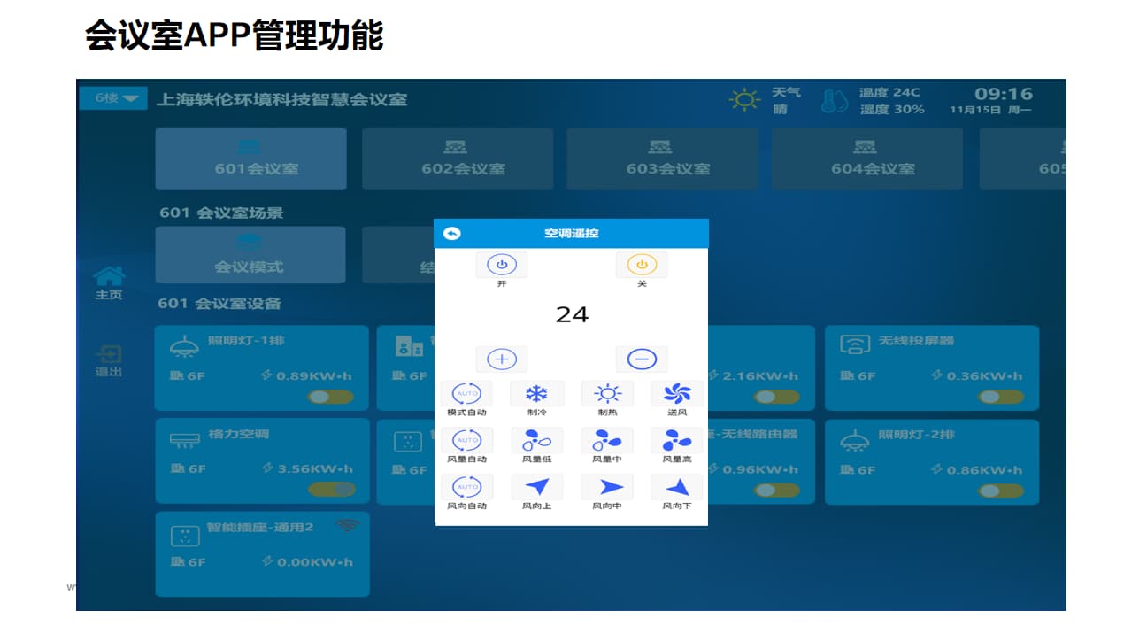 智能會(huì )議室app界面