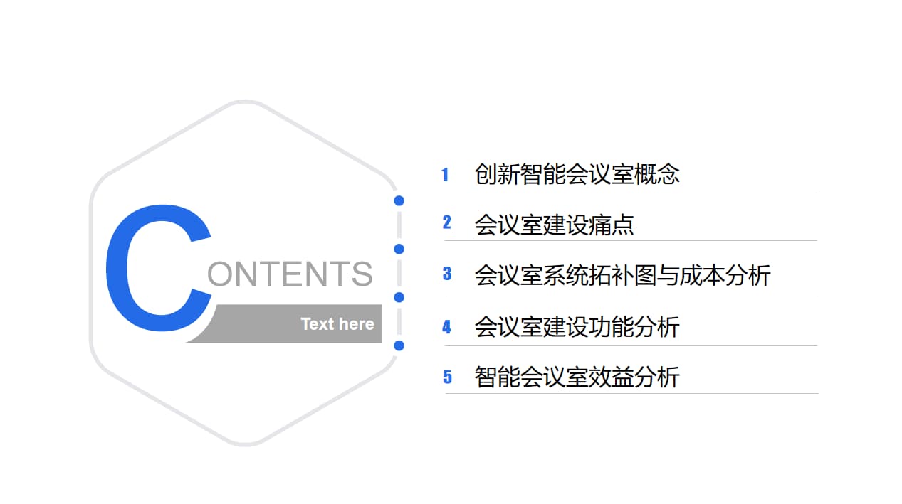 智能會(huì )議室目錄