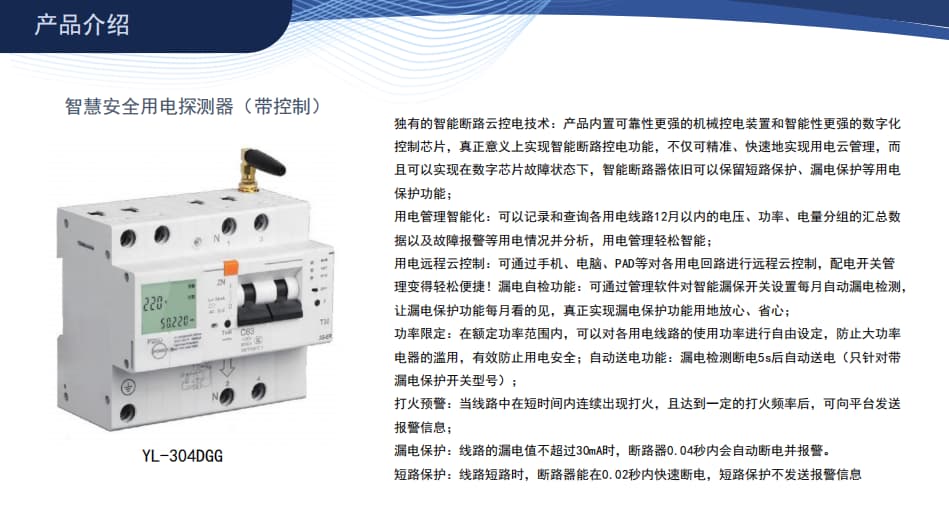 智慧安全用電探測器