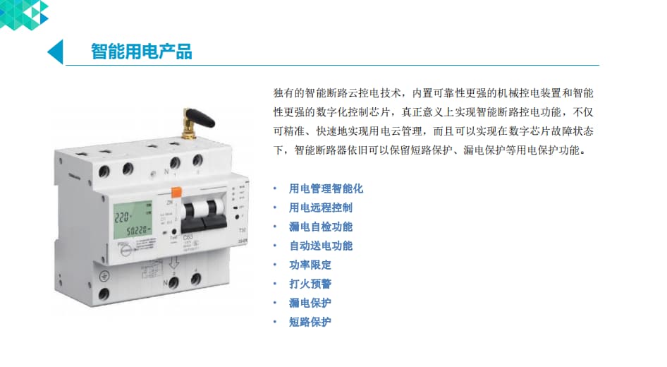 智慧宿舍用電產(chǎn)品