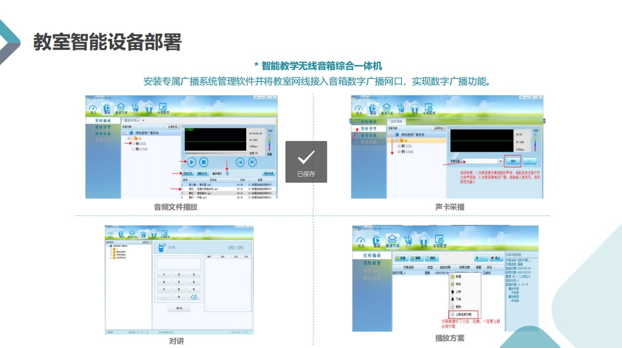 無(wú)線(xiàn)教學(xué)音箱系統界面