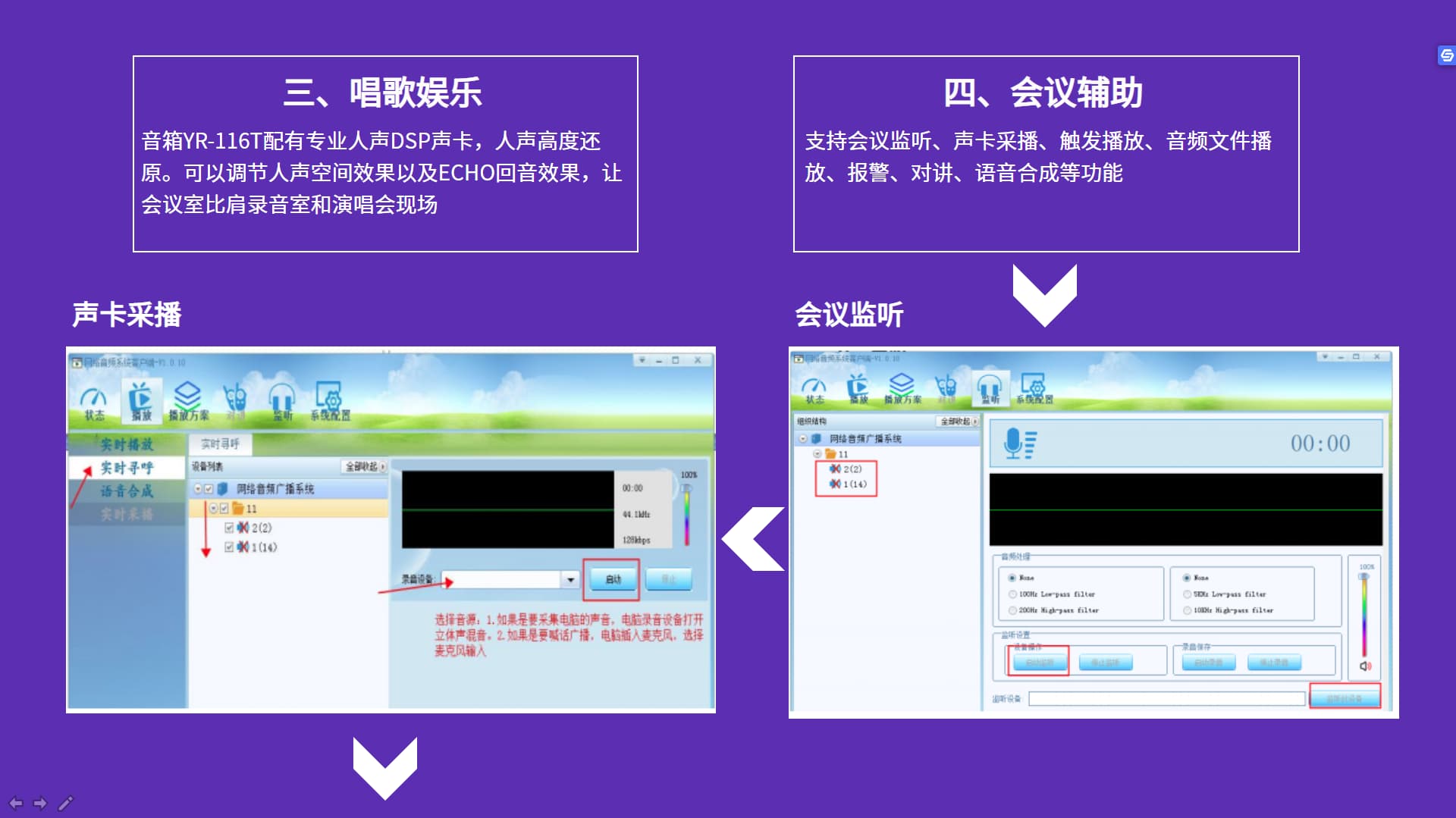 會(huì )議室培訓音箱功能2