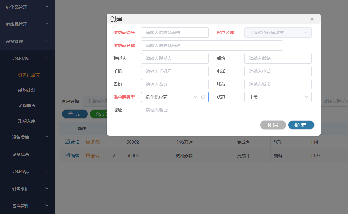 實(shí)驗室設備信息化管理